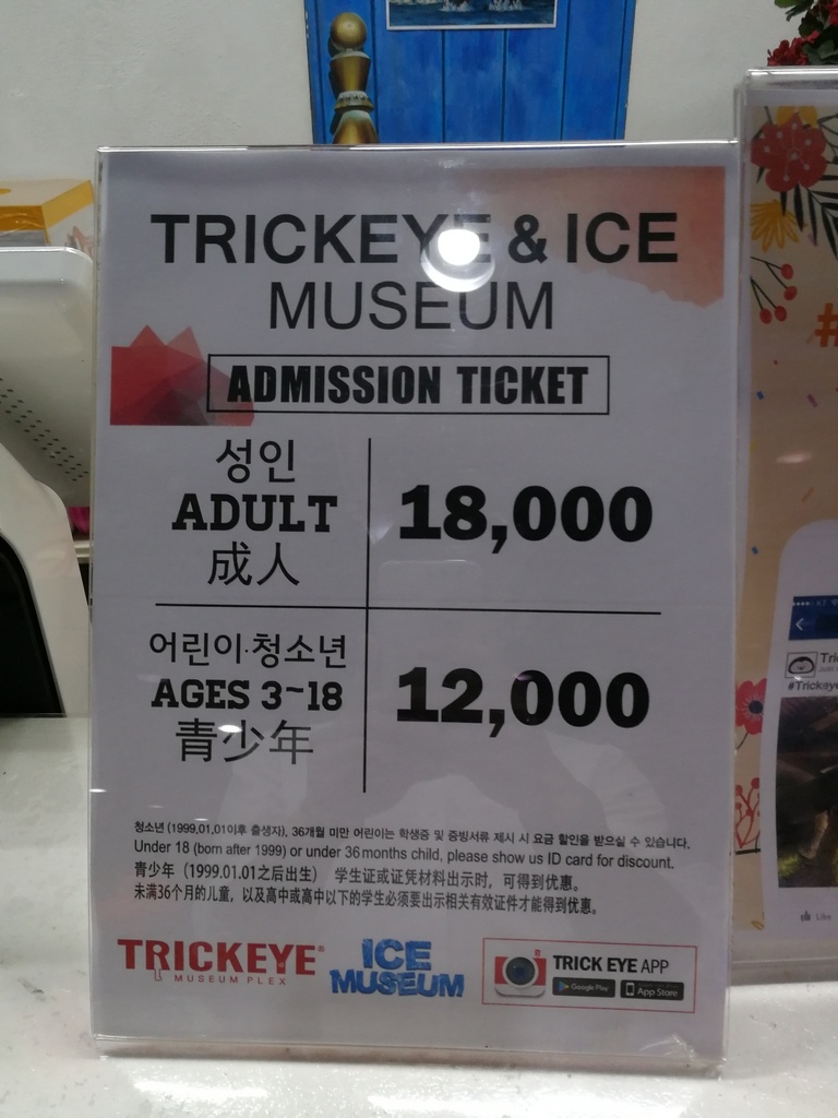 Trickeye museum - The korean dream - Blog coree du sud 1