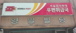 Korea post