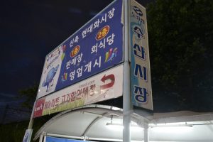 Noryangjin marché de poisson - blog corée du sud - The korean dream