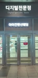 Yongsan marche electonique - the korean dream - blog coree du sud 3