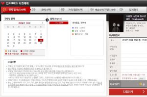 Interpark ticket - Blog Coree du Sud - The Korean Dream 19