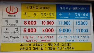 jjimjilbang-tarifs-the-korean-dream-blog-coree-du-sud-075