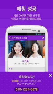 i-um-applis-rencontre-coree-blog-coree-du-sud-the-korean-dream-1