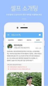 noon-date-applis-rencontre-coree-blog-coree-du-sud-the-korean-dream-2