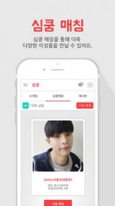 sim-koong-applis-rencontre-coree-blog-coree-du-sud-the-korean-dream
