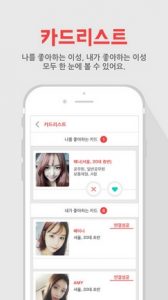 sim-koong-applis-rencontre-coree-blog-coree-du-sud-the-korean-dream-5