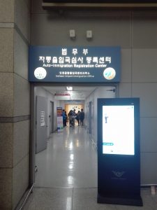 Immigration automatique Aeroport d'Incheon - blog coree du sud - the korean dream 83