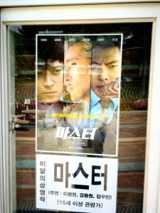 KOFIC NamYangju - The Korean Dream - Blog coree du sud 2