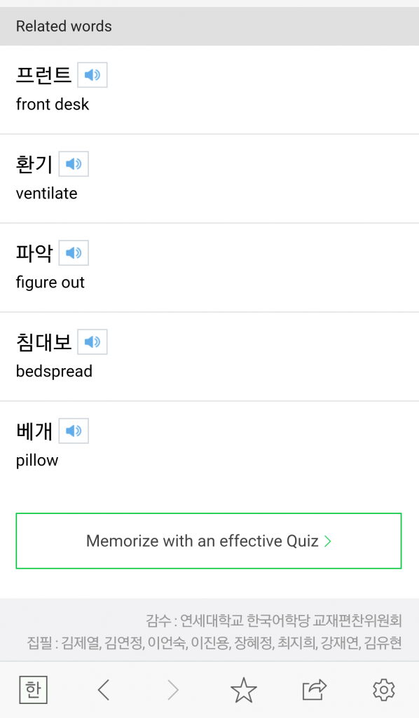 apprendre-le-coréen-tous-les-jours-sur-naver-blog-corée-du-sud-The-Korean-dream-9