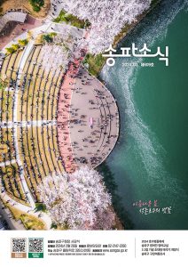 ​Seokchon Lake Cherry Blossom Festival seoul