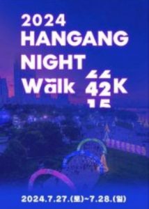 2024 | Summer festivals en Corée randonnée nocturne hangang