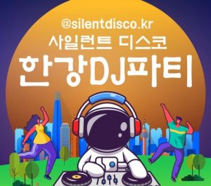 2024 | Summer festivals en Corée dj hangang